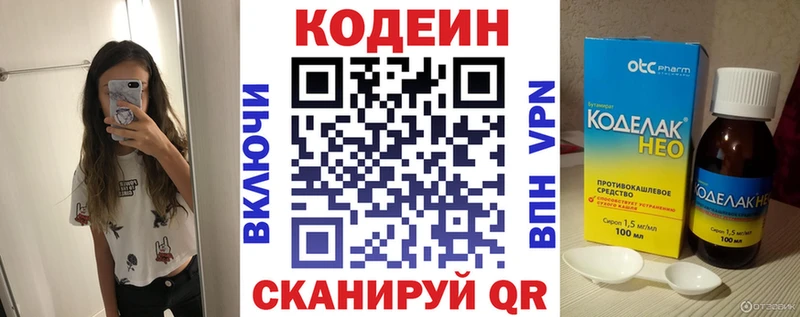 Codein напиток Lean (лин) Купить Венёв